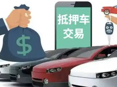 南皮汽车抵押贷款通过率高